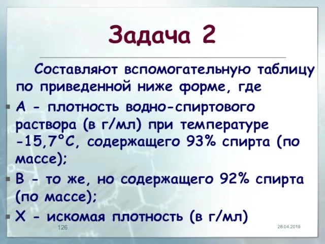 Задача 2 Составляют вспомогательную таблицу по приведенной ниже форме, где A