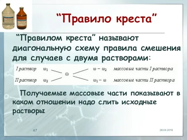 “Правило креста” “Правилом креста” называют диагональную схему правила смешения для случаев