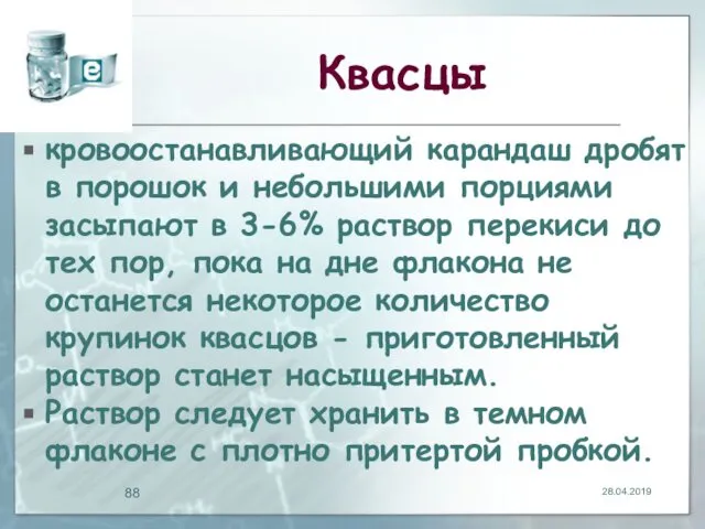 Квасцы кровоостанавливающий карандаш дробят в порошок и небольшими порциями засыпают в