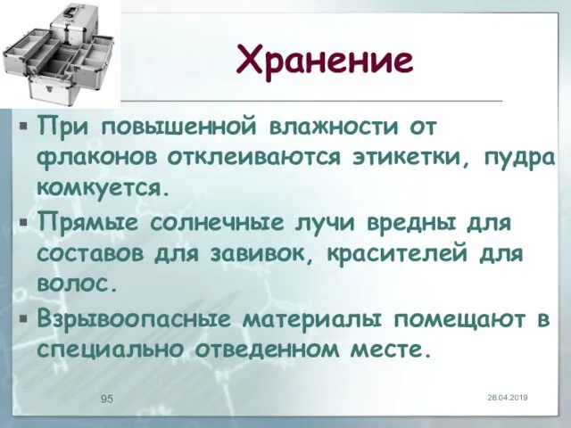 Хранение При повышенной влажности от флаконов отклеиваются этикетки, пудра комкуется. Прямые