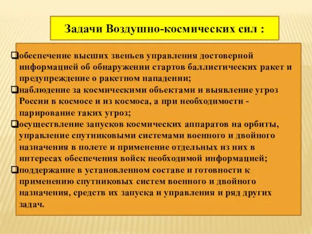 обеспечение высших звеньев управления достоверной информацией об обнаружении стартов баллистических ракет