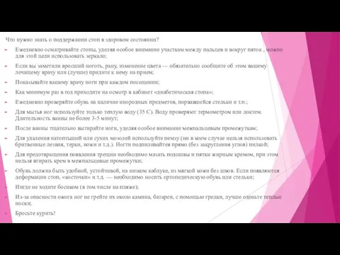 Что нужно знать о поддержании стоп в здоровом состоянии? Ежедневно осматривайте