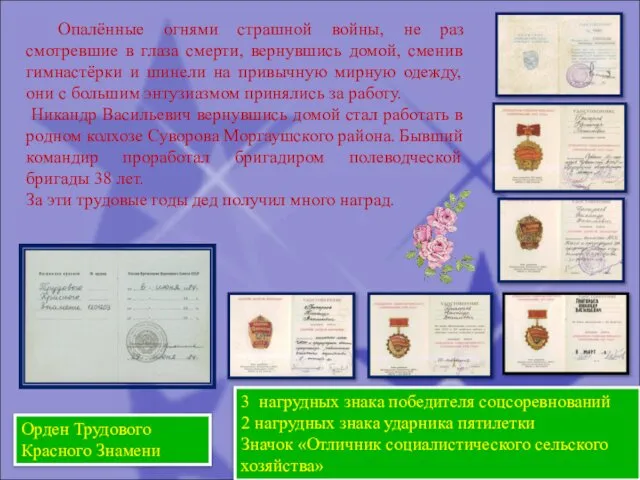 Опалённые огнями страшной войны, не раз смотревшие в глаза смерти, вернувшись