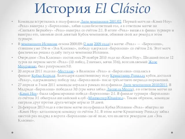 История El Clásico Команды встретились в полуфинале Лиги чемпионов 2001/02. Первый