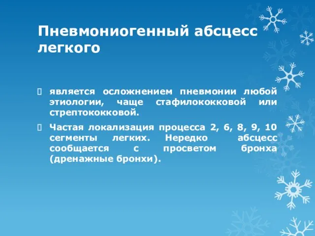 Пневмониогенный абсцесс легкого является осложнением пневмонии любой этиологии, чаще стафилококковой или