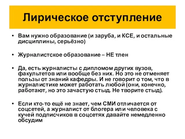 Лирическое отступление Вам нужно образование (и заруба, и КСЕ, и остальные