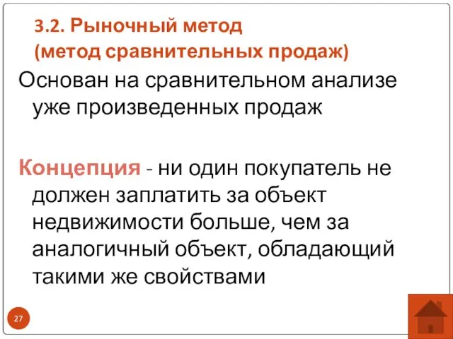 3.2. Рыночный метод (метод сравнительных продаж) Основан на сравнительном анализе уже