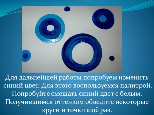 Для дальнейшей работы попробуем изменить синий цвет. Для этого воспользуемся палитрой.