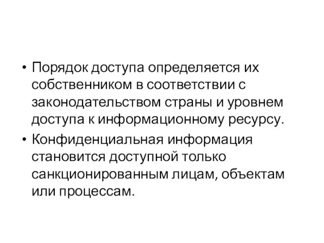 Порядок доступа определяется их собственником в соответствии с законодательством страны и