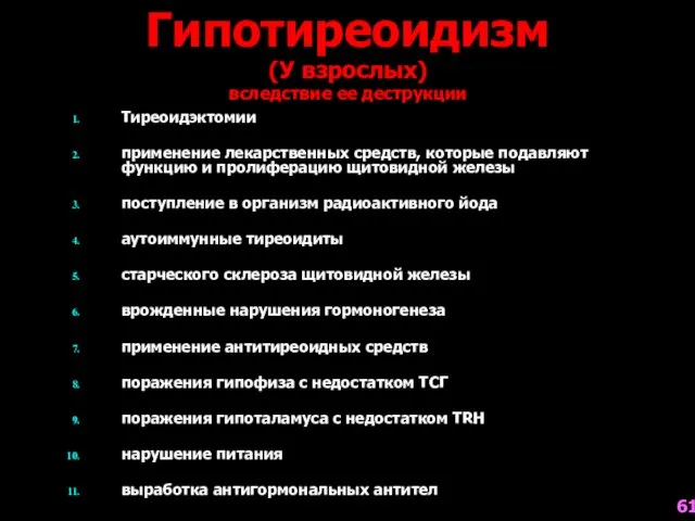 Тиреоидэктомии применение лекарственных средств, которые подавляют функцию и пролиферацию щитовидной железы