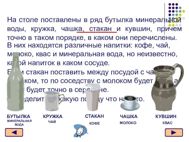 На столе поставлены в ряд бутылка минеральной воды, кружка, чашка, стакан