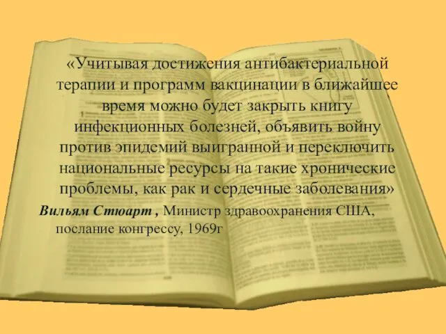 «Учитывая достижения антибактериальной терапии и программ вакцинации в ближайшее время можно