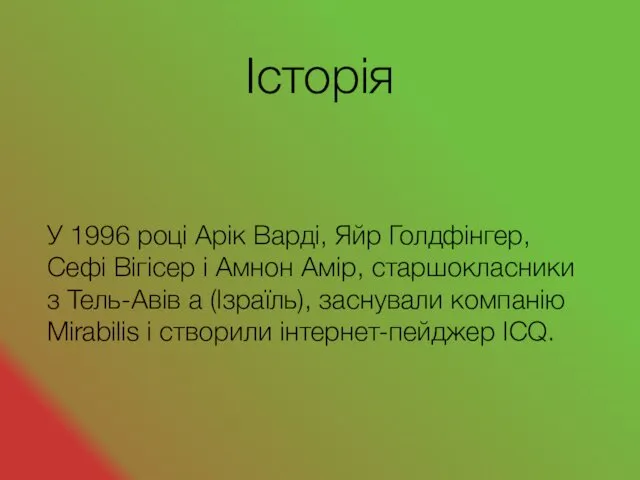 Історія У 1996 році Арік Варді, Яйр Голдфінгер, Сефі Вігісер і