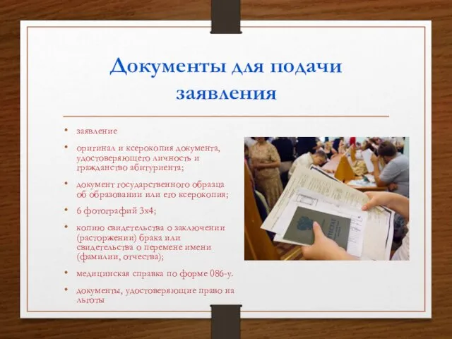 Документы для подачи заявления заявление оригинал и ксерокопия документа, удостоверяющего личность