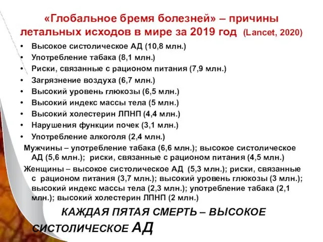 «Глобальное бремя болезней» – причины летальных исходов в мире за 2019