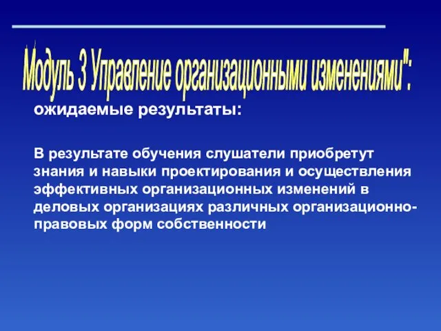 ожидаемые результаты: В результате обучения слушатели приобретут знания и навыки проектирования