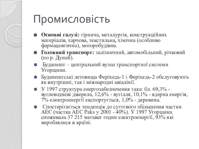 Промисловість Основні галузі: гірнича, металургія, конструкційних матеріалів, харчова, текстильна, хімічна (особливо