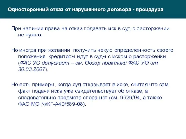 При наличии права на отказ подавать иск в суд о расторжении