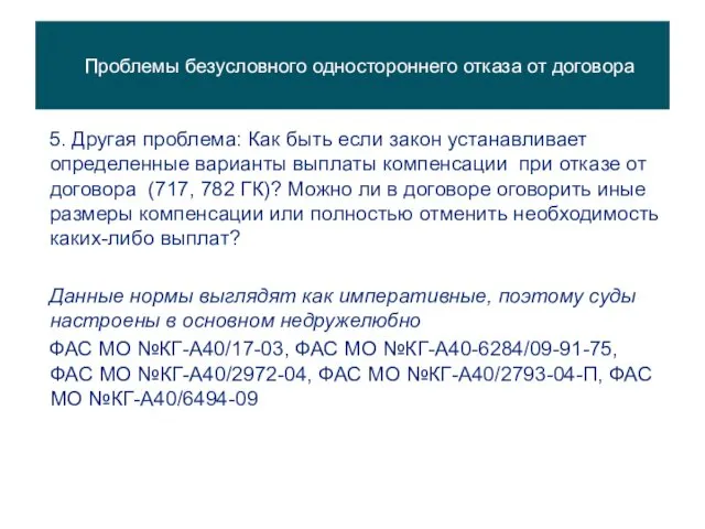 5. Другая проблема: Как быть если закон устанавливает определенные варианты выплаты