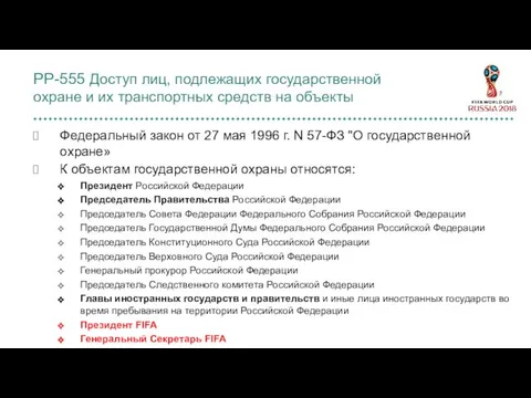 Федеральный закон от 27 мая 1996 г. N 57-ФЗ "О государственной