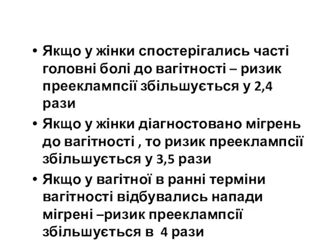 Якщо у жінки спостерігались часті головні болі до вагітності – ризик