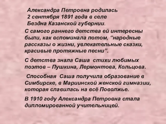 С самого раннего детства ей интересны были, как вспоминала потом, “народные