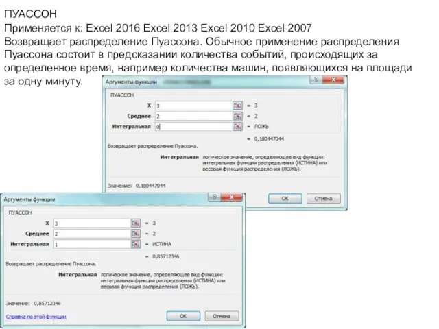 Применяется к: Excel 2016 Excel 2013 Excel 2010 Excel 2007 Возвращает