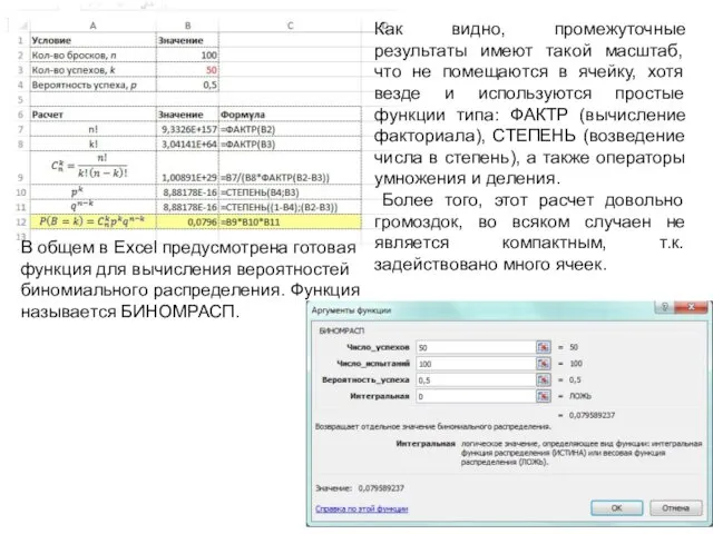 Как видно, промежуточные результаты имеют такой масштаб, что не помещаются в