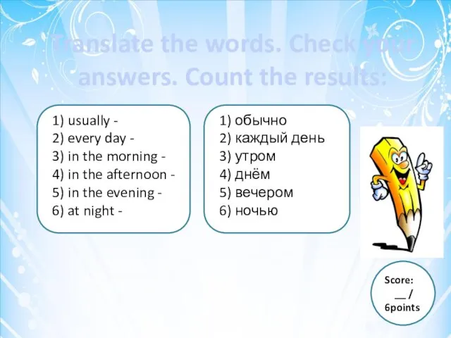 Translate the words. Check your answers. Count the results: 1) usually