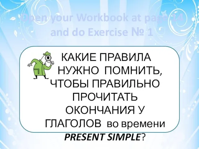 Open your Workbook at page 14 and do Exercise № 1