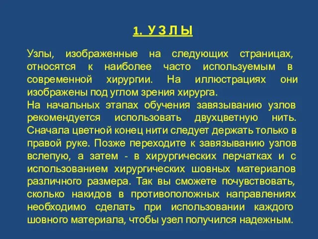 1. У З Л Ы Узлы, изображенные на следующих страницах, относятся