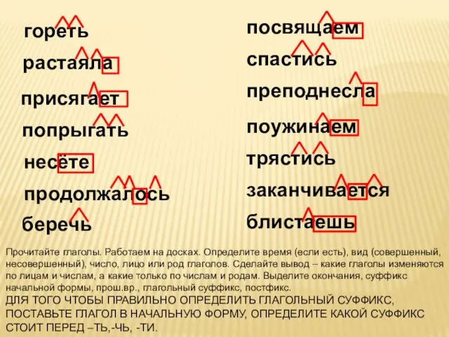 гореть растаяла присягает попрыгать несёте продолжалось беречь посвящаем спастись преподнесла поужинаем