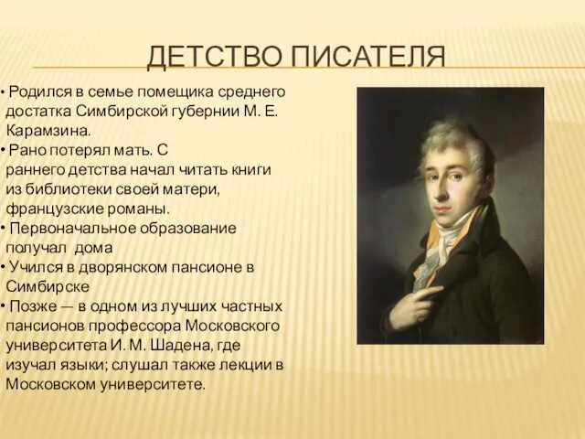 ДЕТСТВО ПИСАТЕЛЯ Родился в семье помещика среднего достатка Симбирской губернии М.