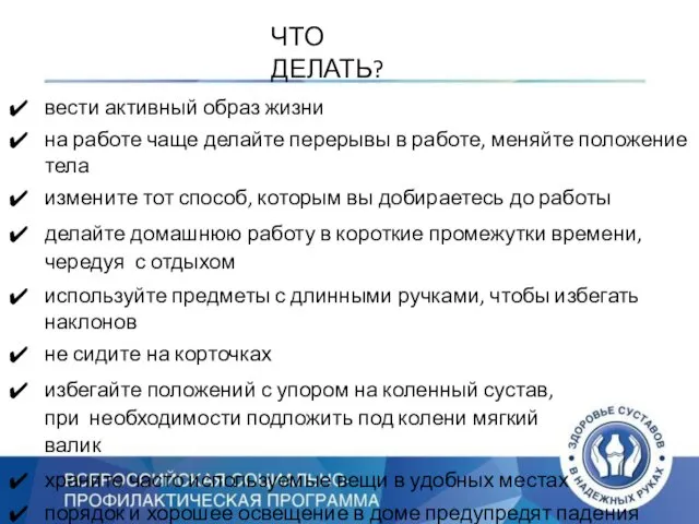 ЧТО ДЕЛАТЬ? вести активный образ жизни на работе чаще делайте перерывы