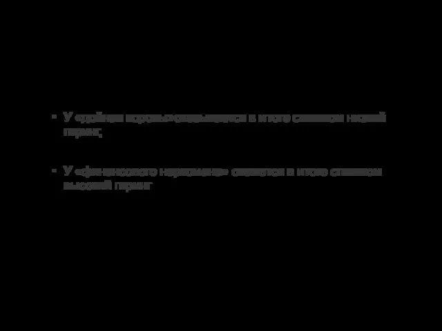 Если компания слепо следует иерархической теории, не учитывая статический компромисс, то: