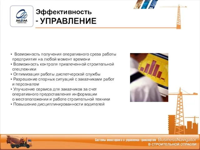 Возможность получения оперативного среза работы предприятия на любой момент времени Возможность