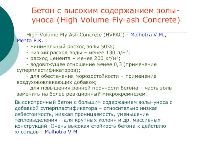 High-Volume Fly Ash Concrete (HVFAC) - Malhotra V.M., Mehta P.K. :