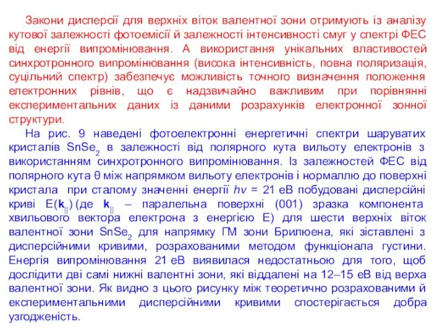 Закони дисперсії для верхніх віток валентної зони отримують із аналізу кутової