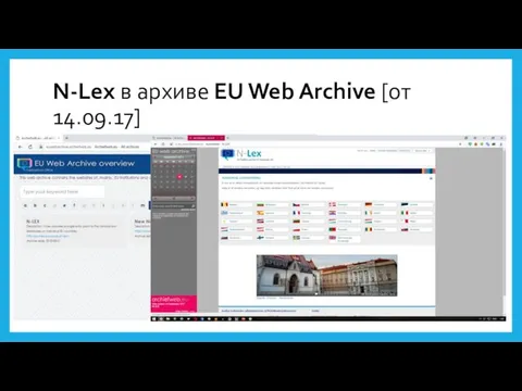 N-Lex в архиве EU Web Archive [от 14.09.17]