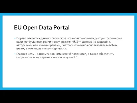 EU Open Data Portal Портал открытых данных Евросоюза позволяет получить доступ