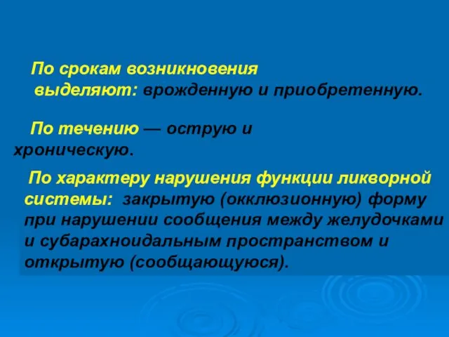 По срокам возникновения выделяют: врожденную и приобретенную. По характеру нарушения функции