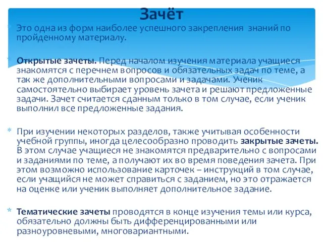 Это одна из форм наиболее успешного закрепления знаний по пройденному материалу.