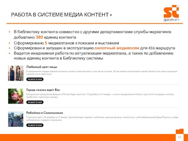 РАБОТА В СИСТЕМЕ МЕДИА КОНТЕНТ + В библиотеку контента совместно с