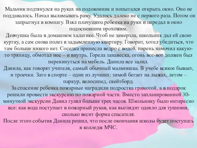 Мальчик подтянулся на руках на подоконник и попытался открыть окно. Оно