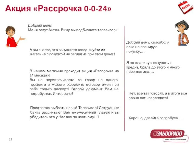 Добрый день! Меня зовут Антон. Вижу вы подбираете телевизор? Добрый день,