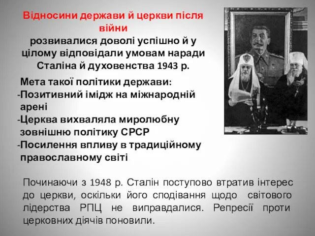 Мета такої політики держави: Позитивний імідж на міжнародній арені Церква вихваляла