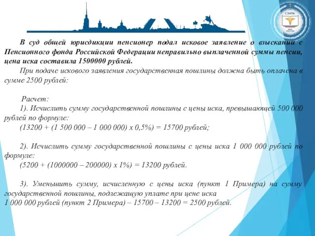 В суд общей юрисдикции пенсионер подал исковое заявление о взыскании с