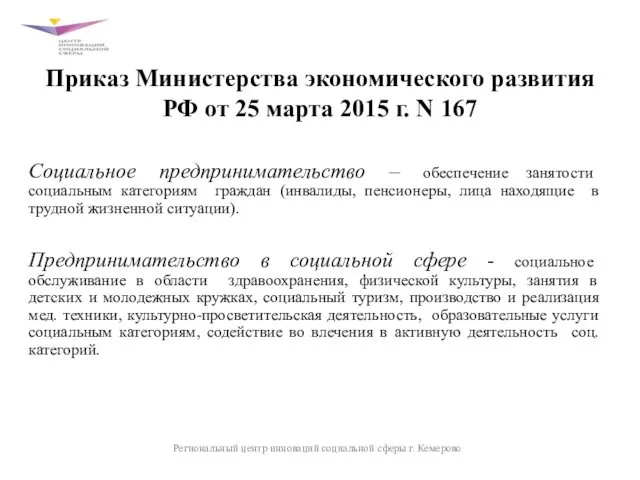 Приказ Министерства экономического развития РФ от 25 марта 2015 г. N