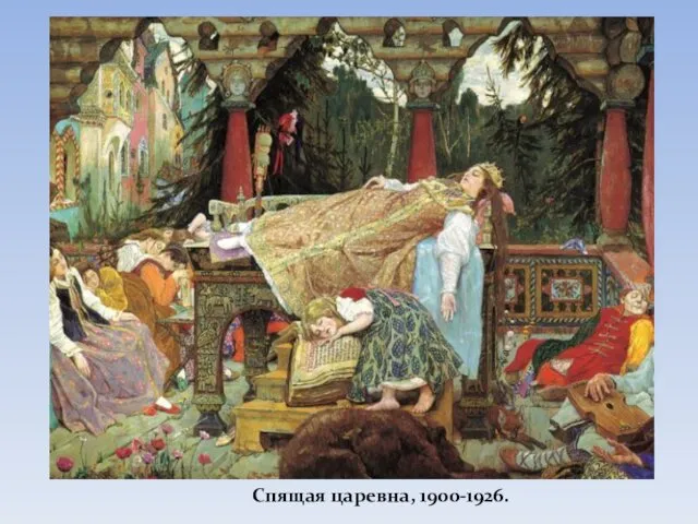 Спящая царевна, 1900-1926.