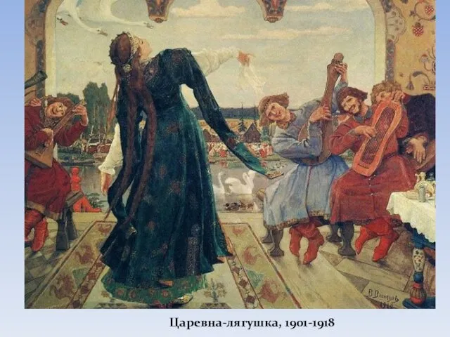 Царевна-лягушка, 1901-1918